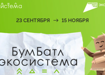 В Татарстане проходит экоакция «БумБатл»