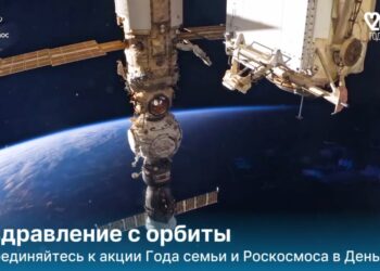 Космонавты поздравили россиян с Днем отца и призвали участвовать в семейном флешмобе