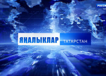 Яңалыклар (01.10.2024)