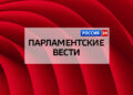 Парламентские Вести. Татарстан (21.10.24)