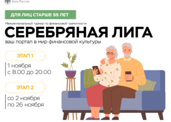 Пенсионеры ПФО смогут принять участие в межрегиональном турнире по финансовой грамотности