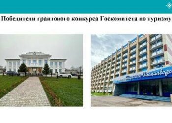 Победители грантового конкурса Госкомитета по туризму