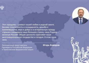 Игорь Комаров поздравил жителей ПФО с Днем народного единства