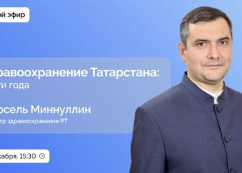 Татарстанцы смогут задать вопросы главе Минздрава РТ в прямом эфире