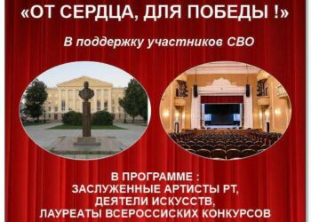 В Казани состоится благотворительный концерт в поддержку бойцов СВО