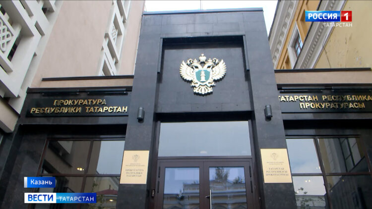 Прокуратура РТ