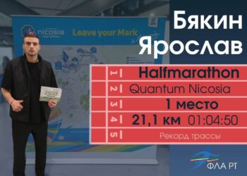 Казанский спортсмен выиграл международный полумарафон Halfmarathon Quantum Nicosia 2024
