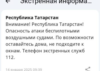 МЧС России предупреждает татарстанцев об угрозе атаки беспилотников