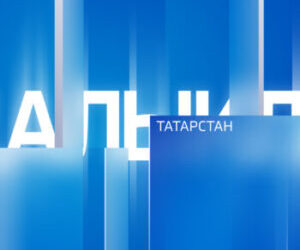 Яңалыклар (28.01.25)