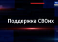 Жители Кайбицкого района сплели около 250 маскировочных сетей для бойцов СВО