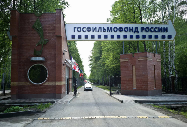 Госфильмофонд