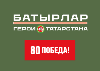 В Татарстане стартовал отбор на программу для ветеранов и бойцов СВО «Батырлар – Герои Татарстана»