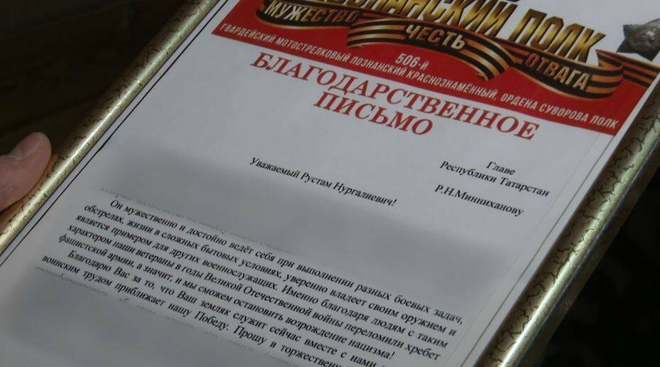 благодарственное письмо 