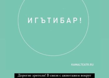 мошенники в театре Камала