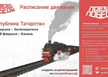 объявление о выставке "Поезд Победы"