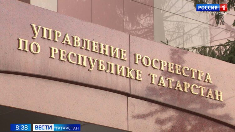 Росреестр по РТ