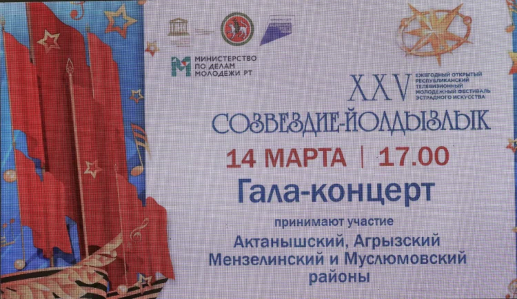 «Созвездие - Йолдызлык»