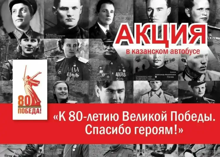 акция победы