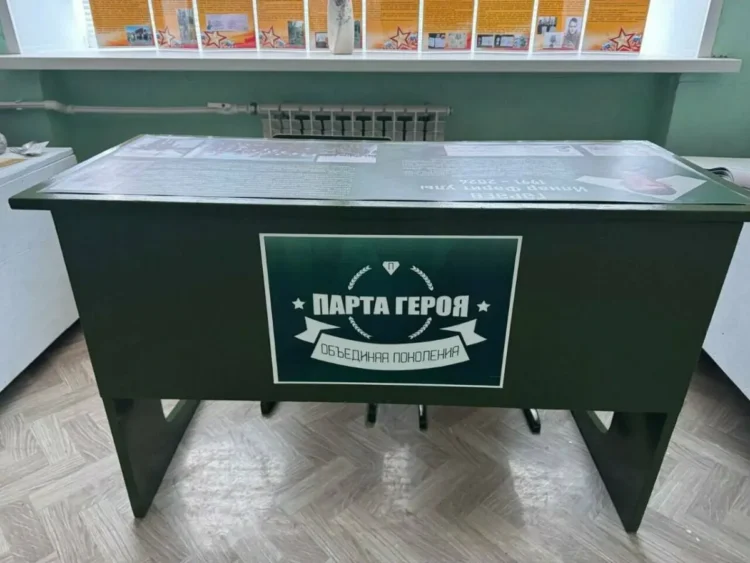 парта героя
