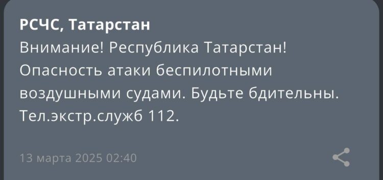 предупреждение