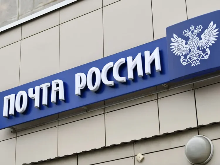 почта России