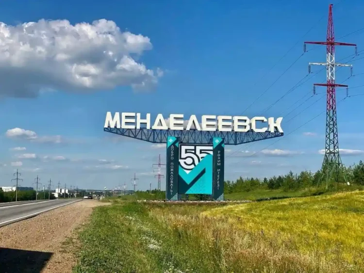 Менделеевск