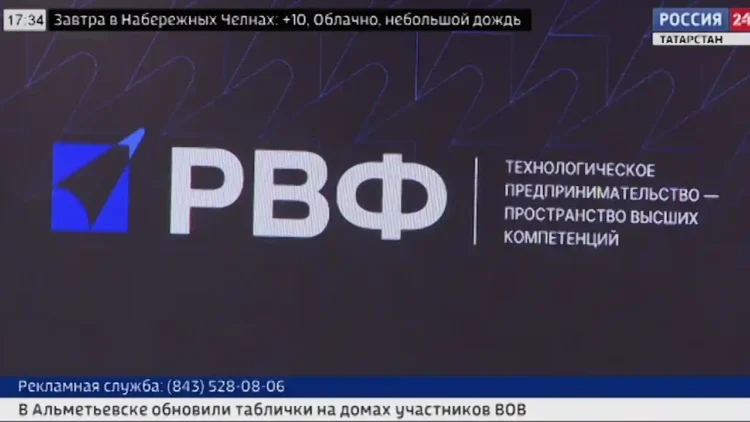 Российский венчурный форум