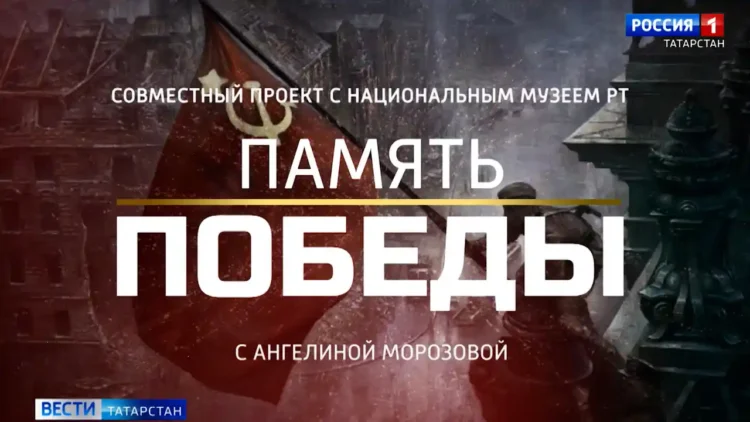 память победы