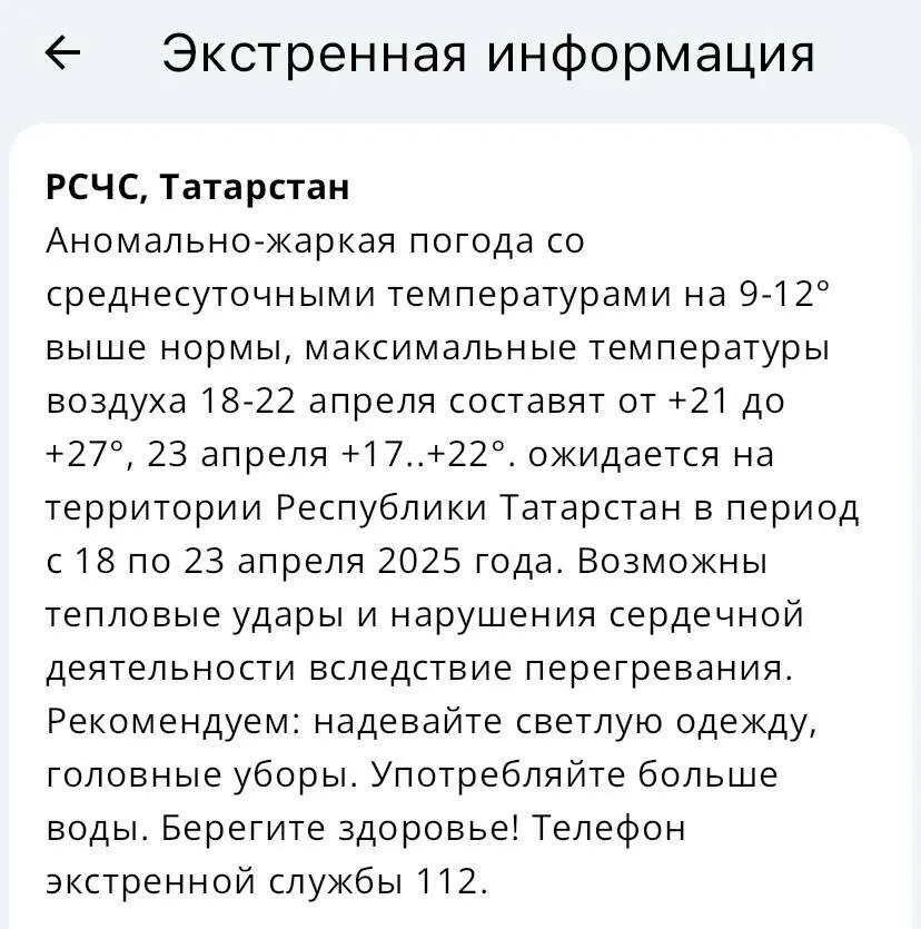 предупреждение от МЧС
