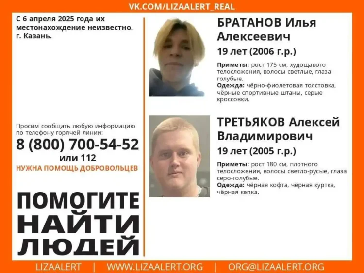 пропали парни