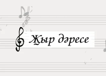 Хәерле көн, Татарстан! (17.04.2025)