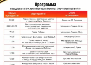 9 мая в Челнах программа