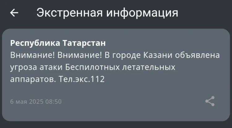 предупреждение