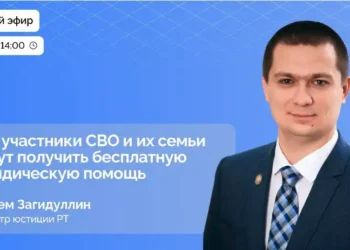 Министр юстиции РТ в прямом эфире расскажет, как можно получить бесплатную юрпомощь