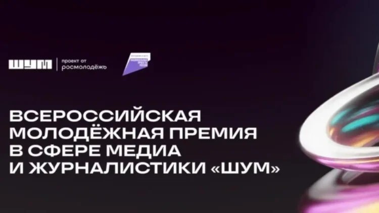 шум