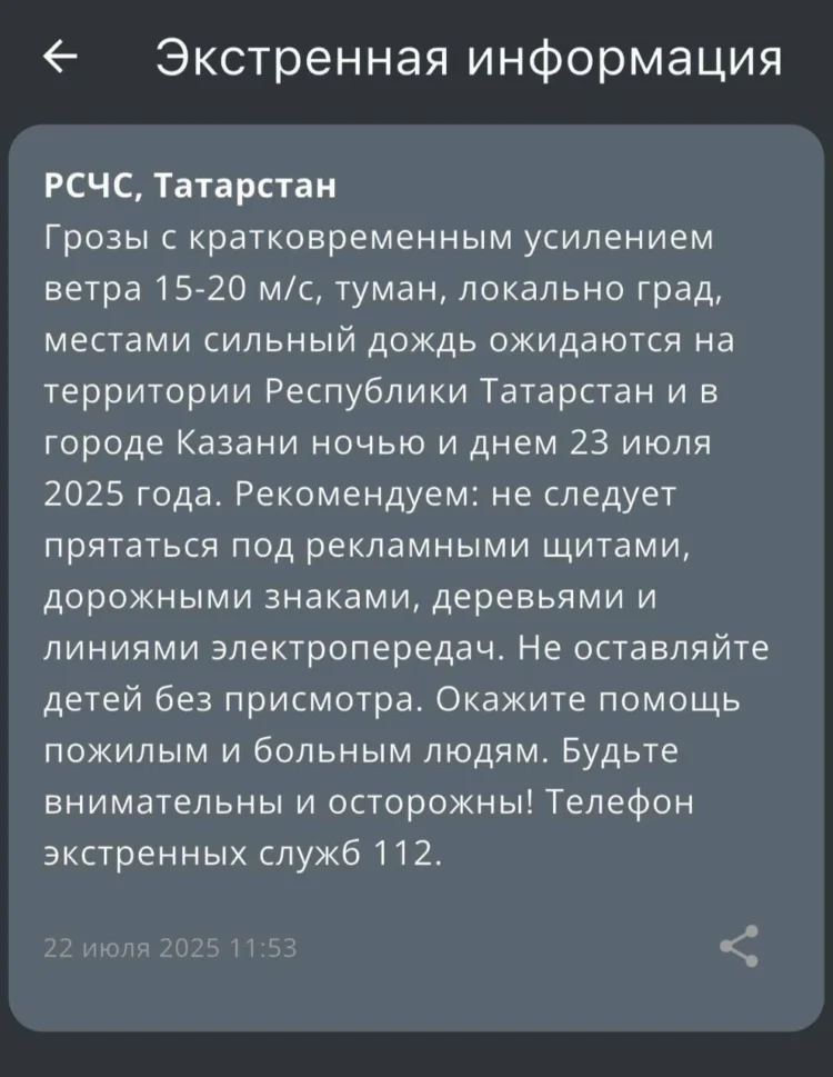 предупреждение