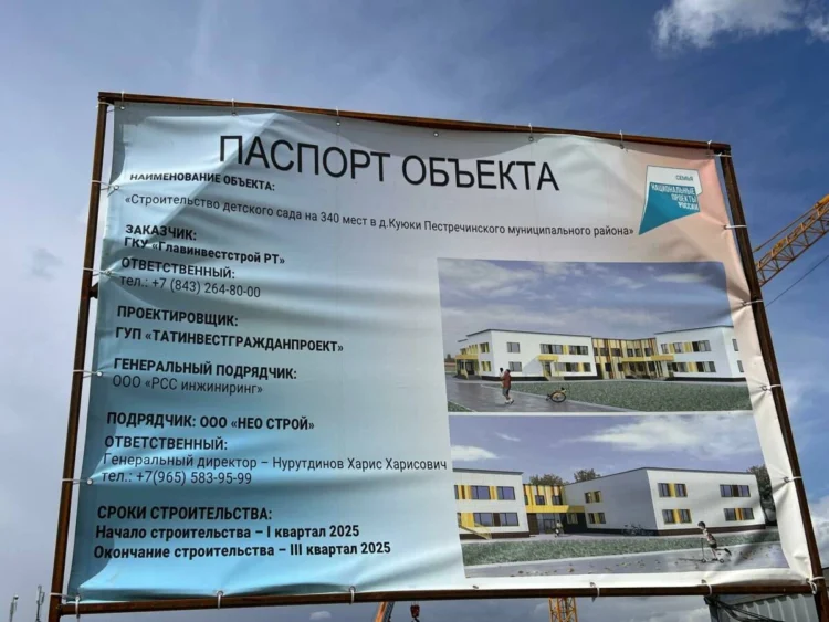 строительство