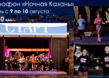 В марафоне «Ночная Казань» примут участие более 6 тыс. человек