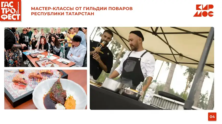 гастрофест