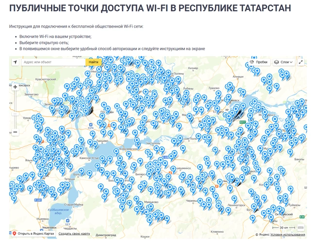 бесплатный вай фай в Казани