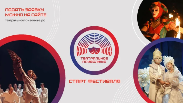 фестиваль