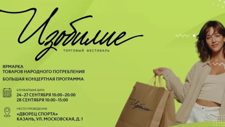 фестиваль