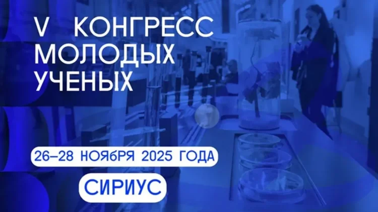 конгресс