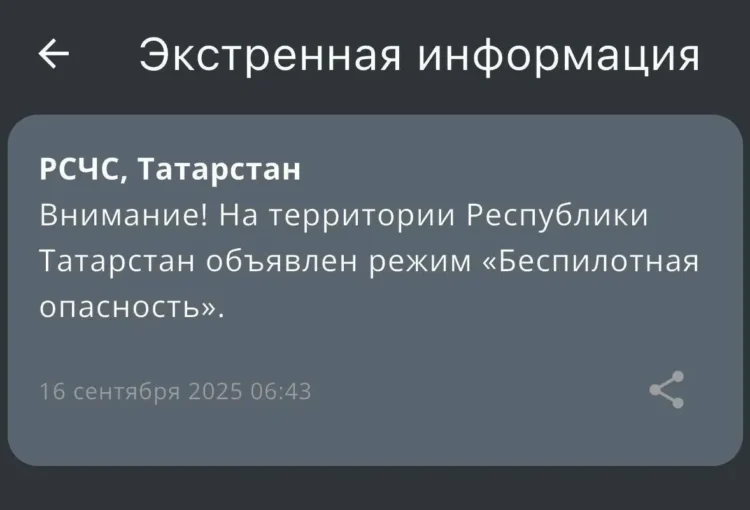 предупреждение