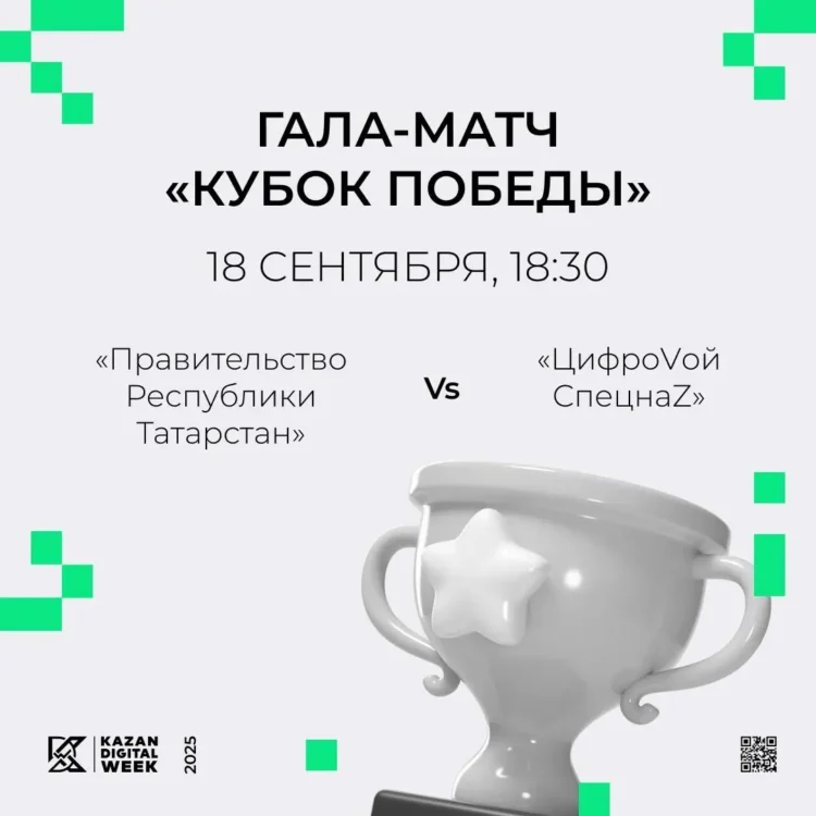 Фото: https://t.me/kazandigitalweek