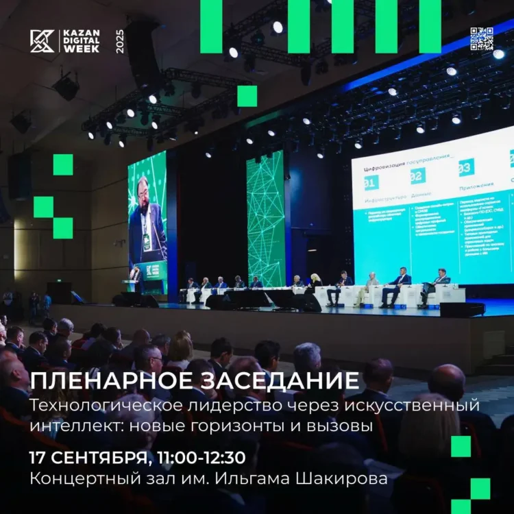 Kazan Digital Week