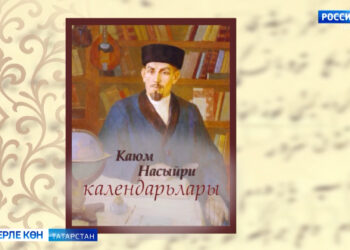 Каюм Насыйри календарьлары  (19.09)