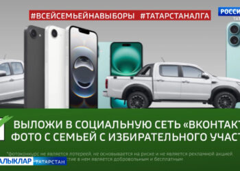 14 нчы сентябрь — Бердәм тавыш бирү көне