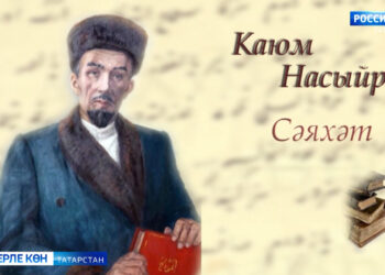 Каюм Насыйри (Сәяхәт) 3.10