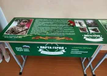 парта героев